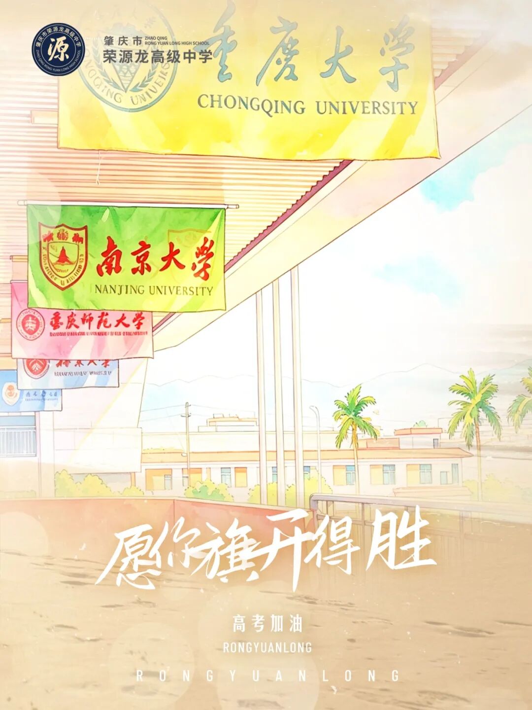 高考倒计时8天|每一份坚持，都在向理想靠近
