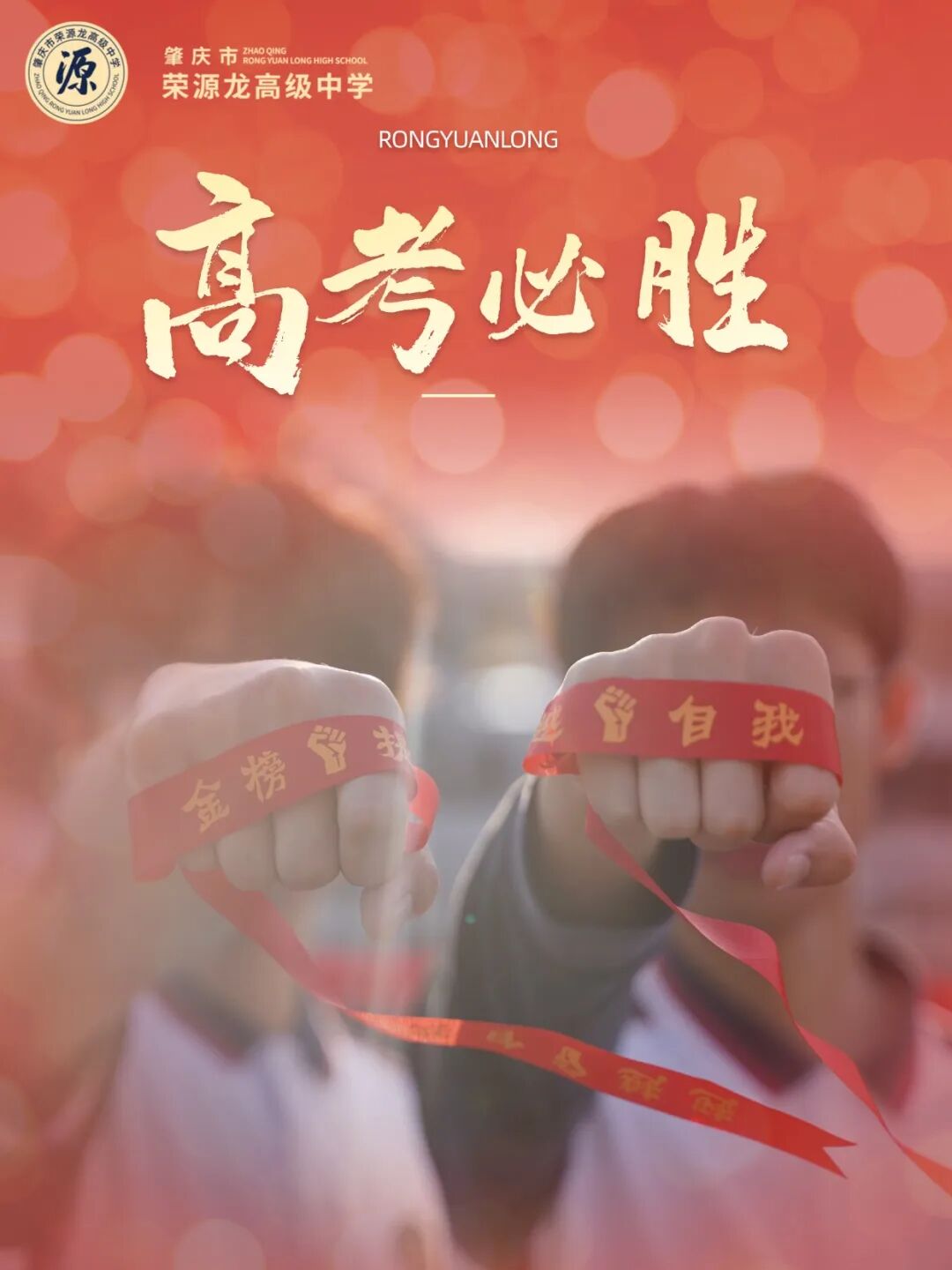 高考倒计时8天|每一份坚持，都在向理想靠近