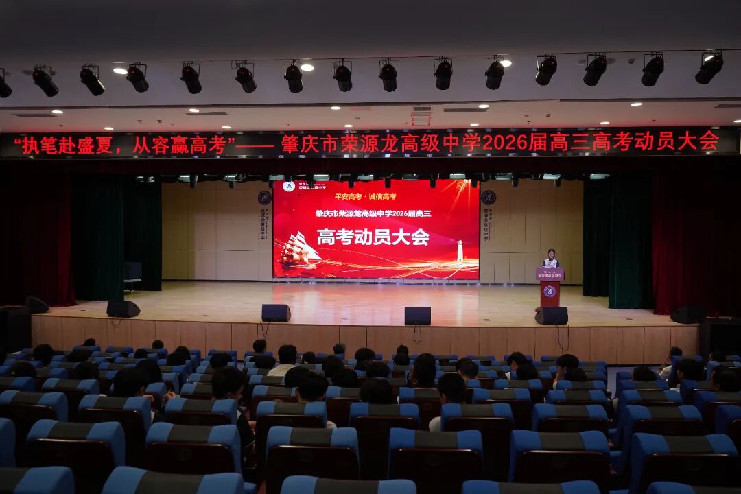 砺剑扬斗志,笃行赴华章|高三高考动员大会暨考前暖心叮嘱活动 砺剑扬斗志,笃行赴华章|高三高考动员大会暨考前暖心叮嘱活动