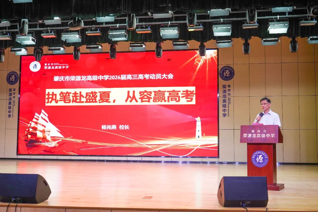 砺剑扬斗志,笃行赴华章|高三高考动员大会暨考前暖心叮嘱活动 砺剑扬斗志,笃行赴华章|高三高考动员大会暨考前暖心叮嘱活动