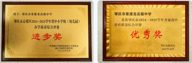 为梦重燃,再战巅峰|荣源龙高级中学2027届高考复读招生简章 为梦重燃,再战巅峰|荣源龙高级中学2027届高考复读招生简章