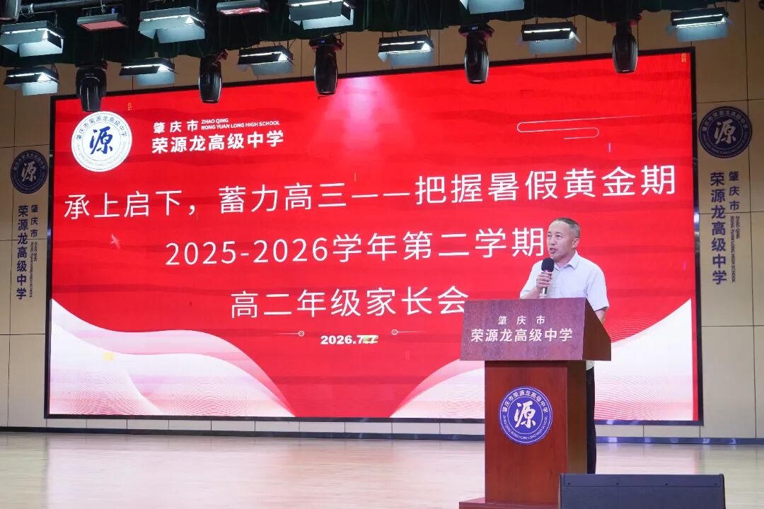 2025—2026学年第二学期高二年级家长会|同心聚力启新程,家校携手迎高三 2025—2026学年第二学期高二年级家长会|同心聚力启新程,家校携手迎高三