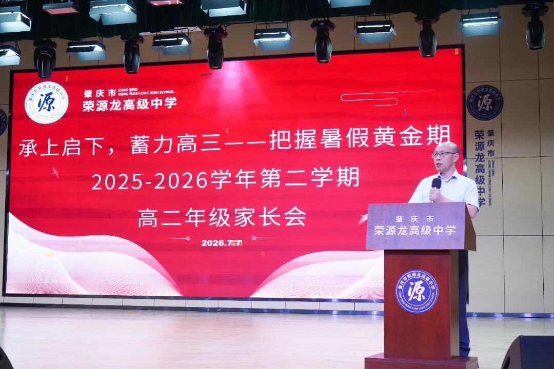 2025—2026学年第二学期高二年级家长会|同心聚力启新程,家校携手迎高三 2025—2026学年第二学期高二年级家长会|同心聚力启新程,家校携手迎高三