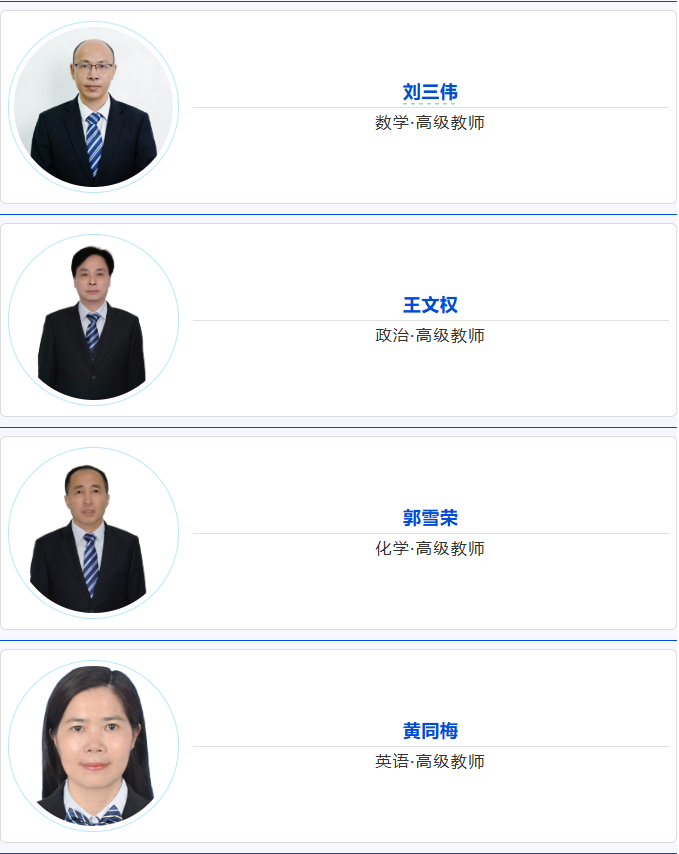 高资历·高教研力·高责任心 | 荣源龙复读教师团队,为每一分全力以“复” 高资历·高教研力·高责任心 | 荣源龙复读教师团队,为每一分全力以“复”