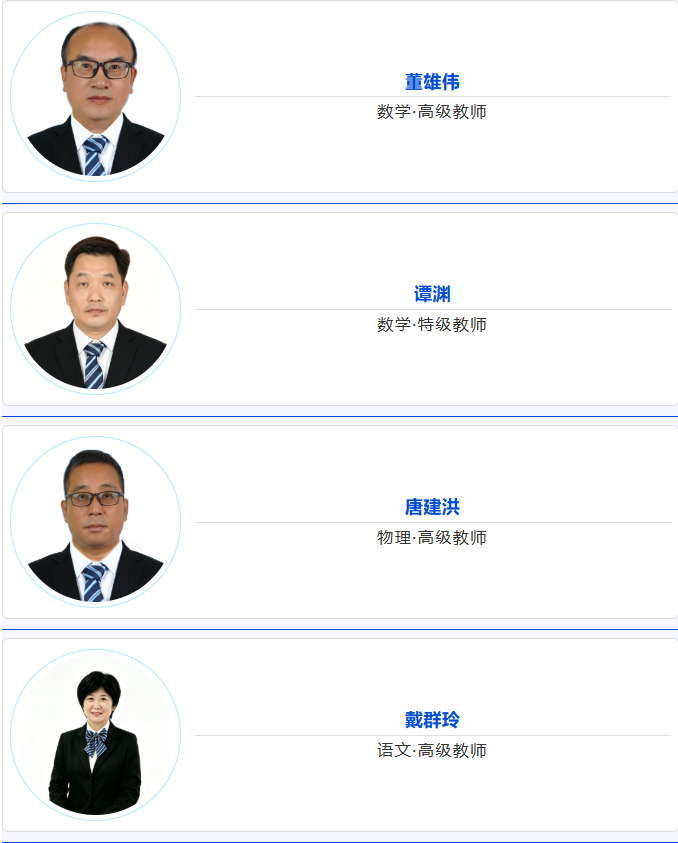 高资历·高教研力·高责任心 | 荣源龙复读教师团队,为每一分全力以“复” 高资历·高教研力·高责任心 | 荣源龙复读教师团队,为每一分全力以“复”