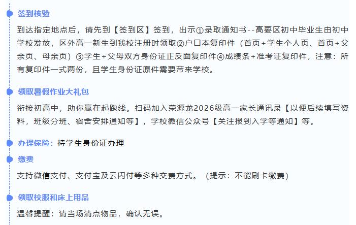 荣耀启程 · 龙腾新章 | 荣源龙高级中学2026级高一新生注册须知 荣耀启程 · 龙腾新章 | 荣源龙高级中学2026级高一新生注册须知