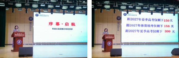 三川汇海,共赴荣光|2027届学子高考300天倒计时 三川汇海,共赴荣光|2027届学子高考300天倒计时