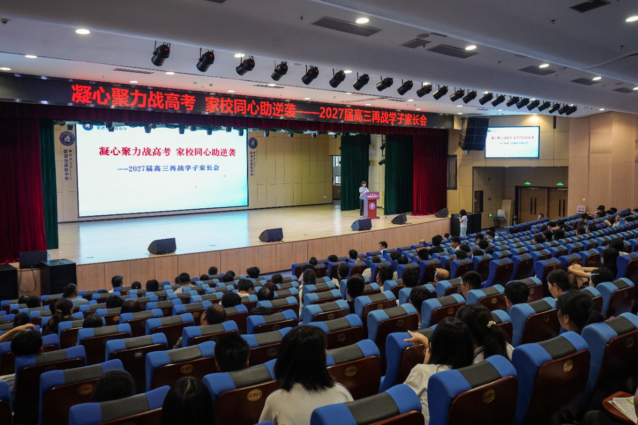 凝心聚力战高考，家校同心助逆袭|2027届高三再战学子家长会