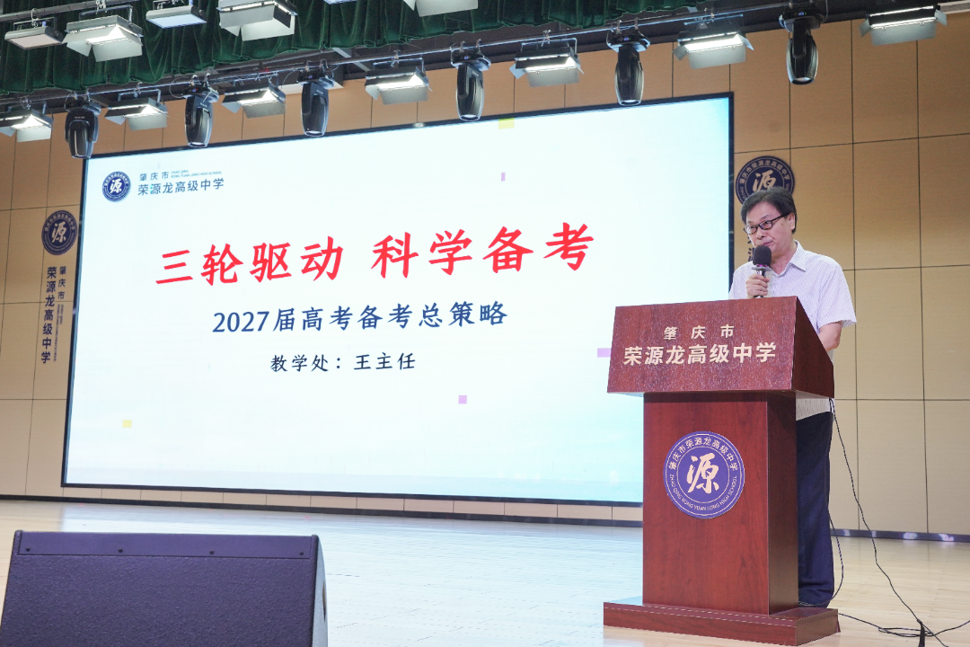 凝心聚力战高考，家校同心助逆袭|2027届高三再战学子家长会