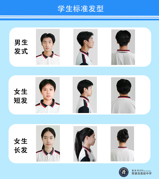逐光启新程,整装赴新章|荣源龙高级中学2026年秋季开学报到须知 逐光启新程,整装赴新章|荣源龙高级中学2026年秋季开学报到须知