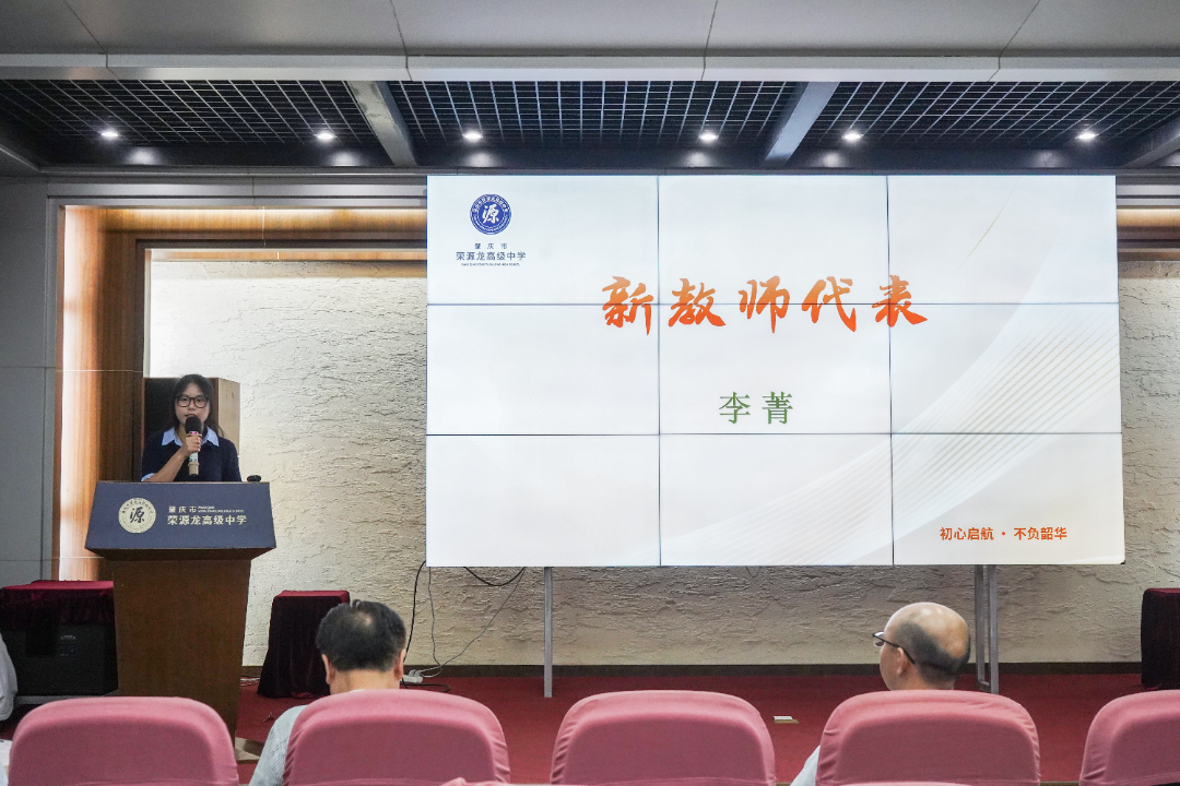 新起点 新征程 新梦想|2026—2027学年新入职教师岗前培训开班仪式 新起点 新征程 新梦想|2026—2027学年新入职教师岗前培训开班仪式