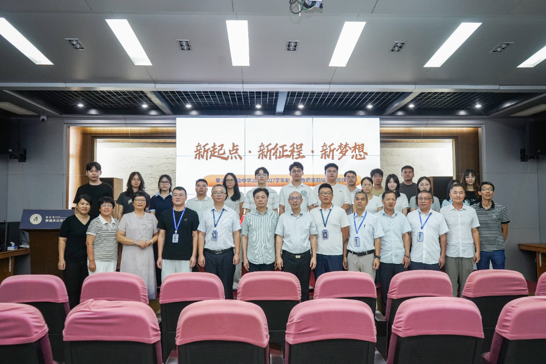 新起点 新征程 新梦想|2026—2027学年新入职教师岗前培训开班仪式 新起点 新征程 新梦想|2026—2027学年新入职教师岗前培训开班仪式