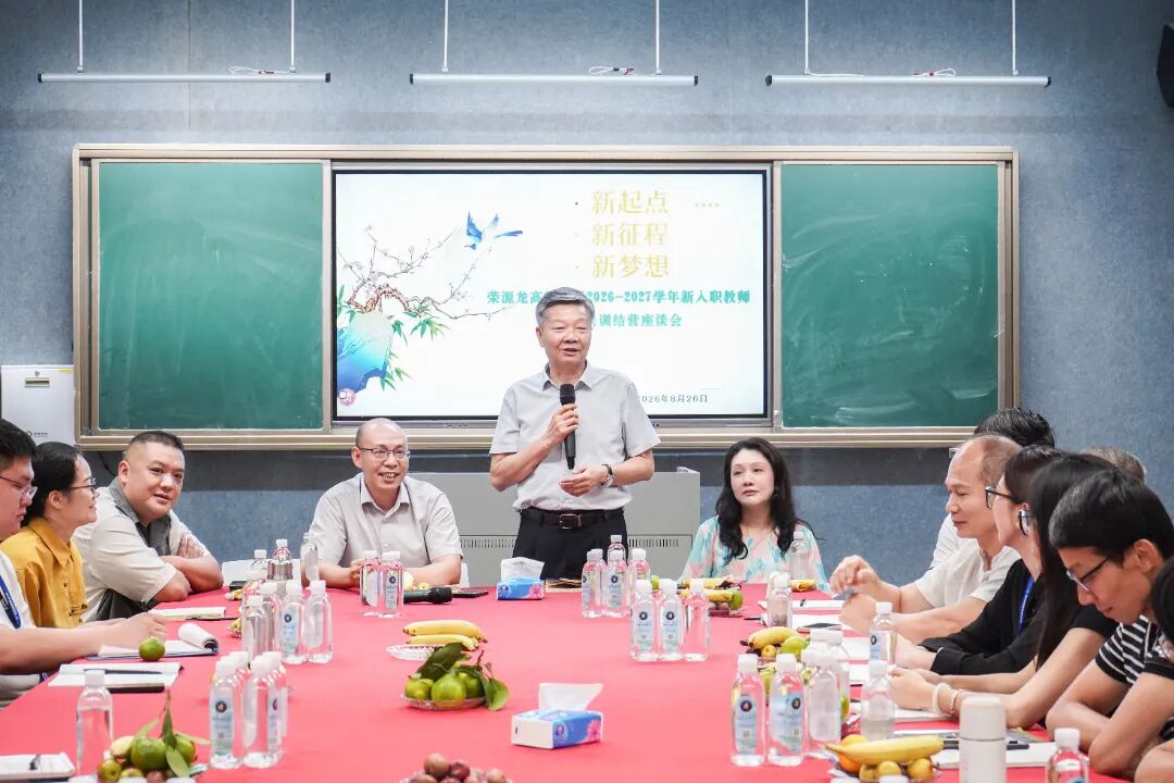 培训赋能强本领 新师蓄力启新程|荣源龙2026——2027学年新入职教师专题培训暨岗前培训结营仪式 培训赋能强本领 新师蓄力启新程|荣源龙2026——2027学年新入职教师专题培训暨岗前培训结营仪式