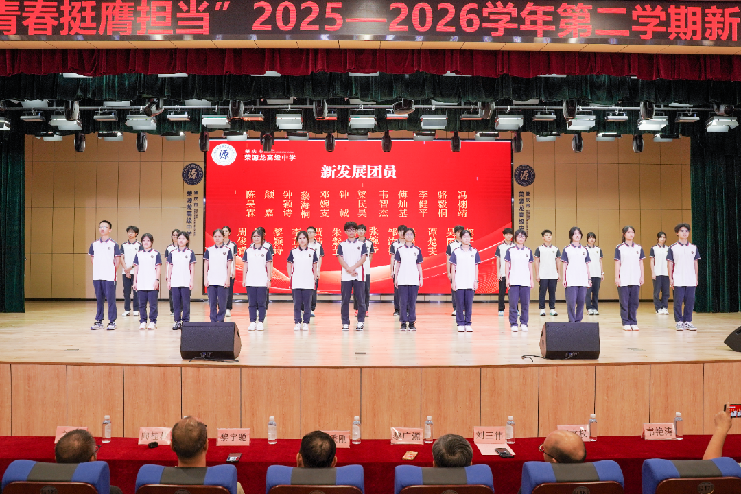 赓续红色薪火 青春挺膺担当|荣源龙2025——2026学年第二学期新发展团员入团仪式 赓续红色薪火 青春挺膺担当|荣源龙2025——2026学年第二学期新发展团员入团仪式