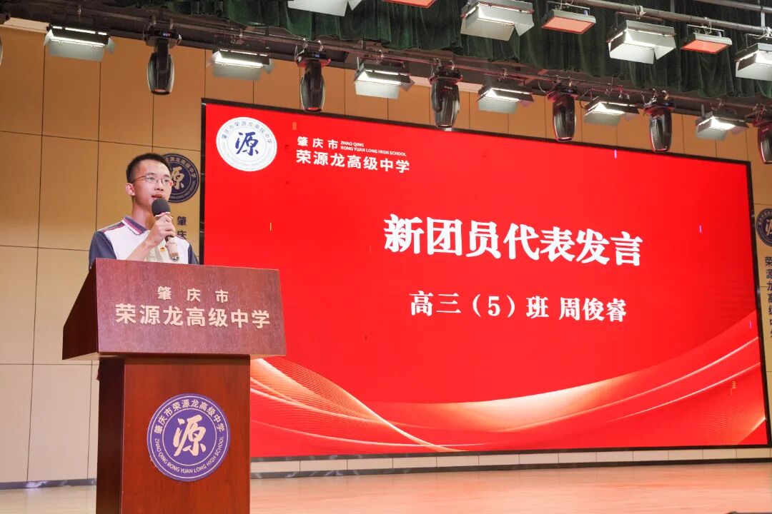 赓续红色薪火 青春挺膺担当|荣源龙2025——2026学年第二学期新发展团员入团仪式 赓续红色薪火 青春挺膺担当|荣源龙2025——2026学年第二学期新发展团员入团仪式