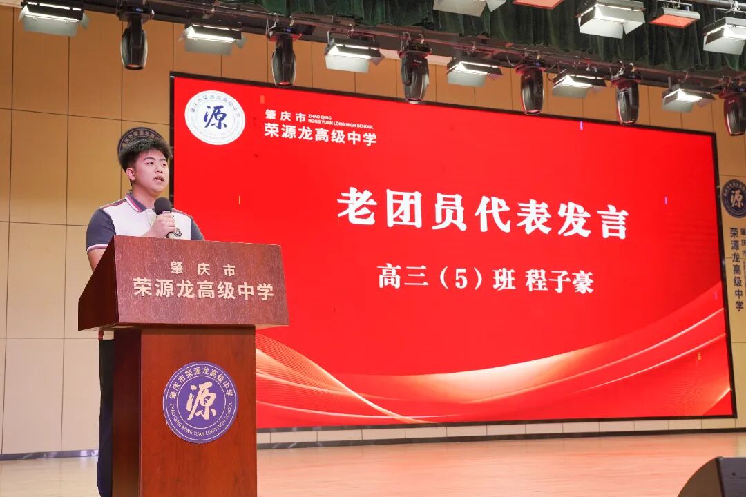 赓续红色薪火 青春挺膺担当|荣源龙2025——2026学年第二学期新发展团员入团仪式 赓续红色薪火 青春挺膺担当|荣源龙2025——2026学年第二学期新发展团员入团仪式