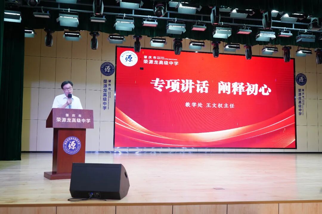 荣光启新程 龙腾耀青春|荣源龙高级中学2025—2026学年度“荣源龙奖学金”颁奖典礼 荣光启新程 龙腾耀青春|荣源龙高级中学2025—2026学年度“荣源龙奖学金”颁奖典礼