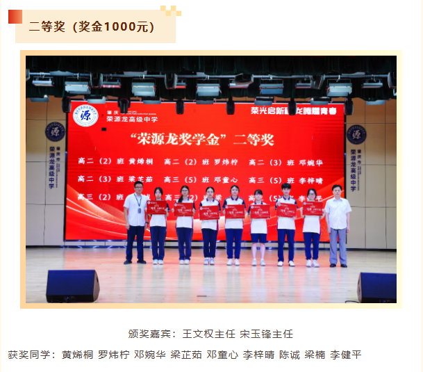 荣光启新程 龙腾耀青春|荣源龙高级中学2025—2026学年度“荣源龙奖学金”颁奖典礼 荣光启新程 龙腾耀青春|荣源龙高级中学2025—2026学年度“荣源龙奖学金”颁奖典礼