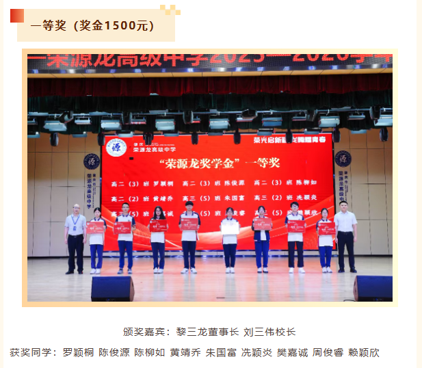 荣光启新程 龙腾耀青春|荣源龙高级中学2025—2026学年度“荣源龙奖学金”颁奖典礼 荣光启新程 龙腾耀青春|荣源龙高级中学2025—2026学年度“荣源龙奖学金”颁奖典礼