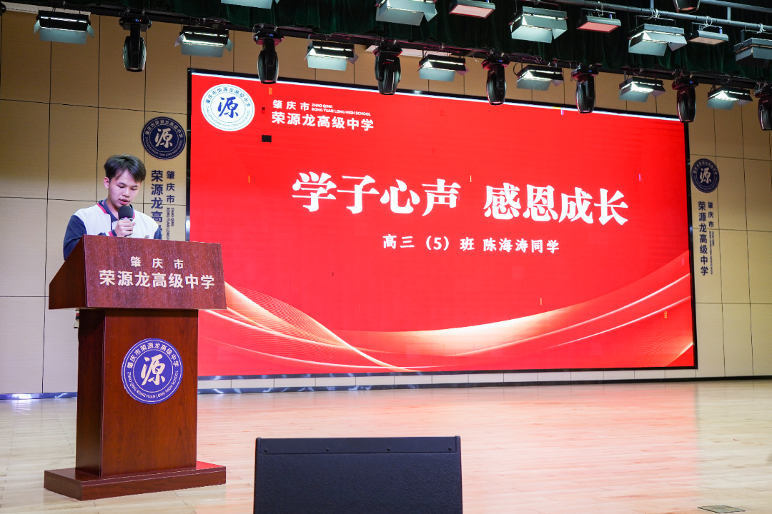 荣光启新程 龙腾耀青春|荣源龙高级中学2025—2026学年度“荣源龙奖学金”颁奖典礼 荣光启新程 龙腾耀青春|荣源龙高级中学2025—2026学年度“荣源龙奖学金”颁奖典礼