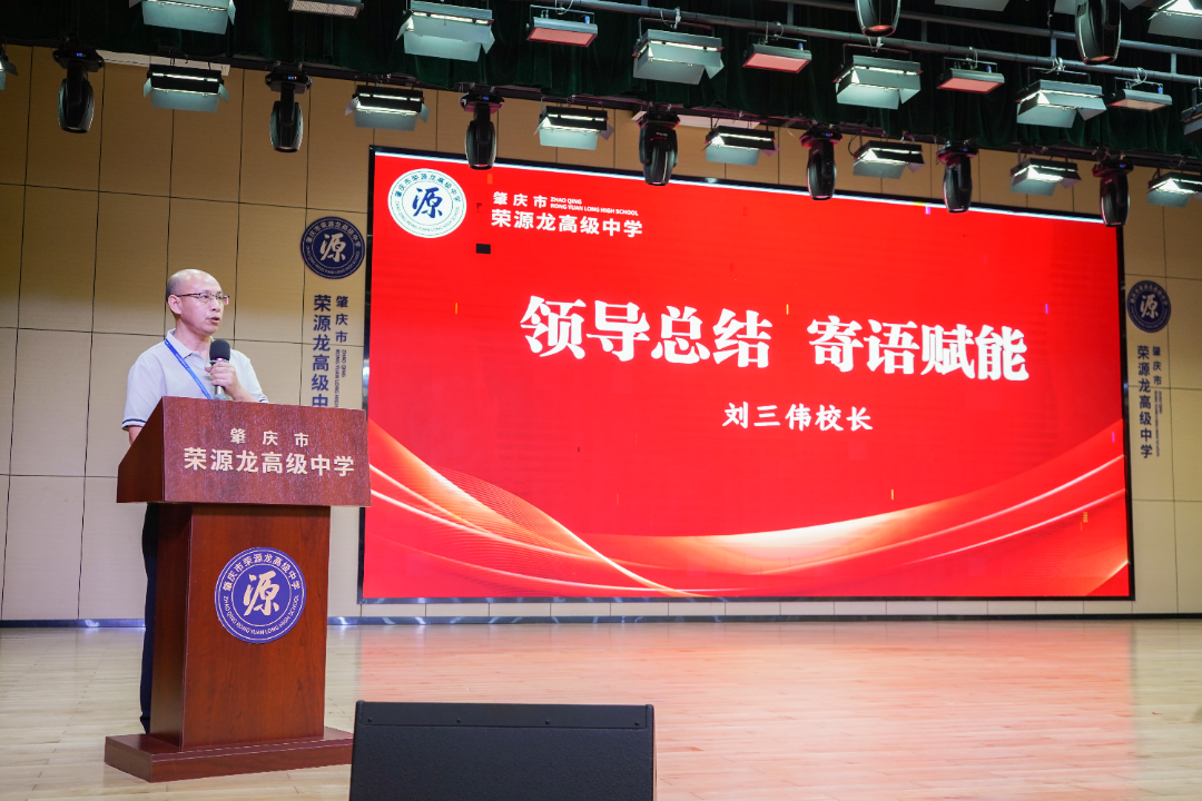 荣光启新程 龙腾耀青春|荣源龙高级中学2025—2026学年度“荣源龙奖学金”颁奖典礼 荣光启新程 龙腾耀青春|荣源龙高级中学2025—2026学年度“荣源龙奖学金”颁奖典礼