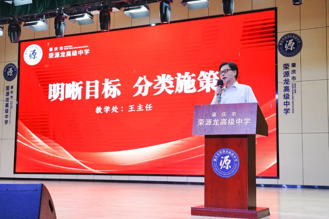 凝心聚力备高考,精准定位启新程|荣源龙高三家长会 凝心聚力备高考,精准定位启新程|荣源龙高三家长会