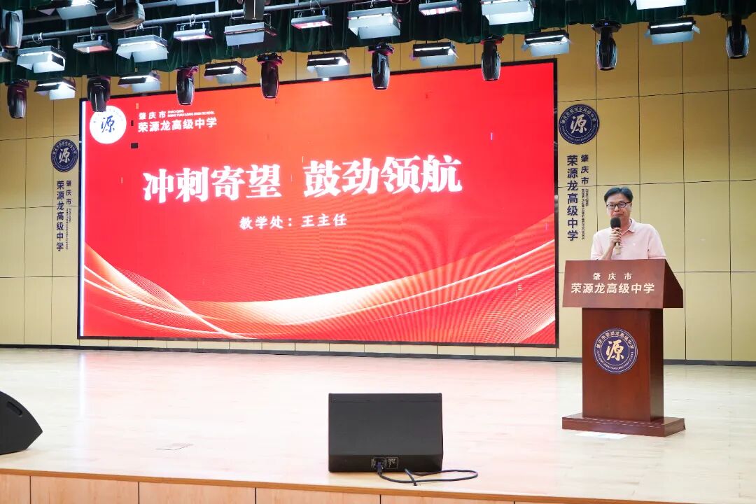 逐梦百日砺锋芒，文体并济战巅峰——2027年春考、体育术科高考百日冲刺动员大会