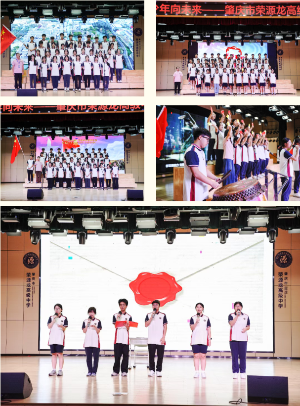 歌声忆峥嵘 少年向未来|荣源龙第五届红歌比赛 歌声忆峥嵘 少年向未来|荣源龙第五届红歌比赛
