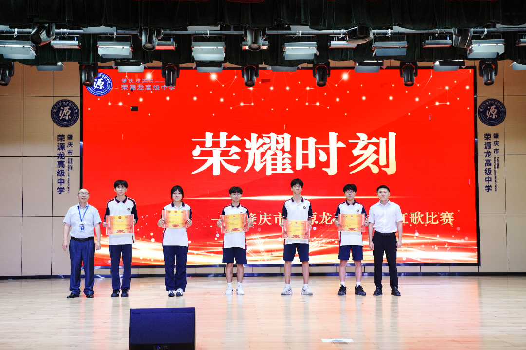 歌声忆峥嵘 少年向未来|荣源龙第五届红歌比赛 歌声忆峥嵘 少年向未来|荣源龙第五届红歌比赛