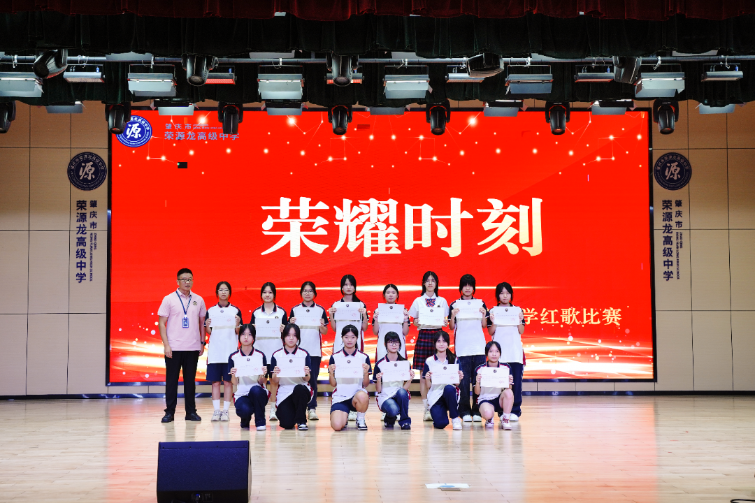 歌声忆峥嵘 少年向未来|荣源龙第五届红歌比赛 歌声忆峥嵘 少年向未来|荣源龙第五届红歌比赛